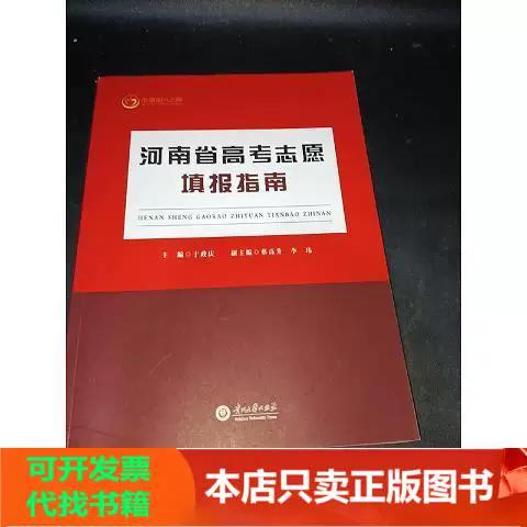 河南高考志愿填报指南缩略图
