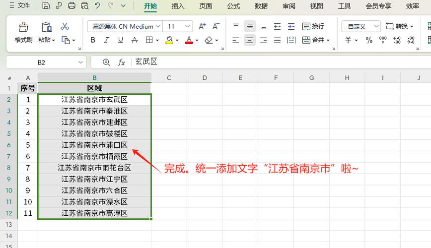 excel批量增加相同文字