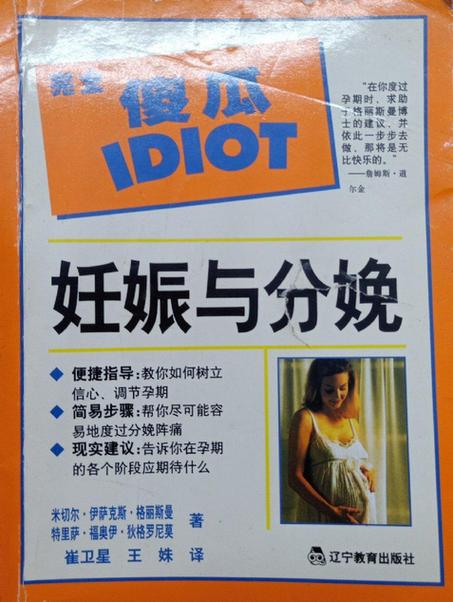 妊娠与分娩