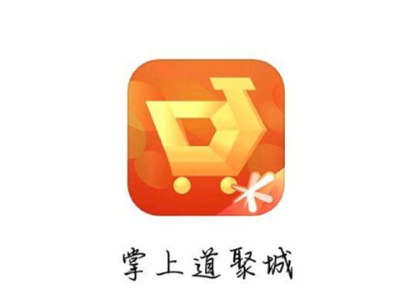 道聚城app老版本