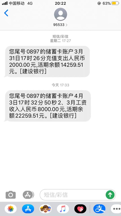 建设银行短信查余额缩略图
