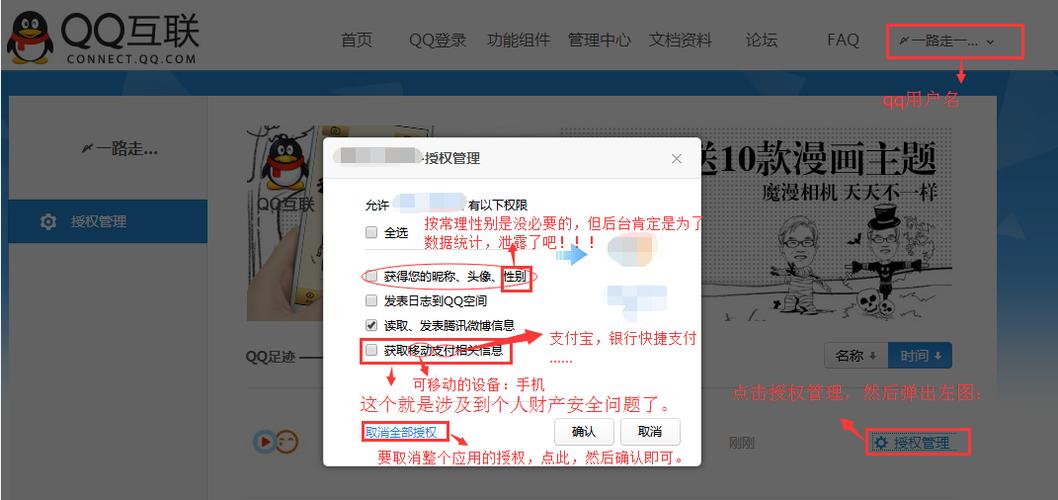 你取消了qq授权怎么办