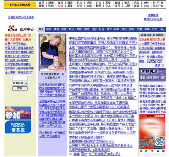 新浪新闻(官网)