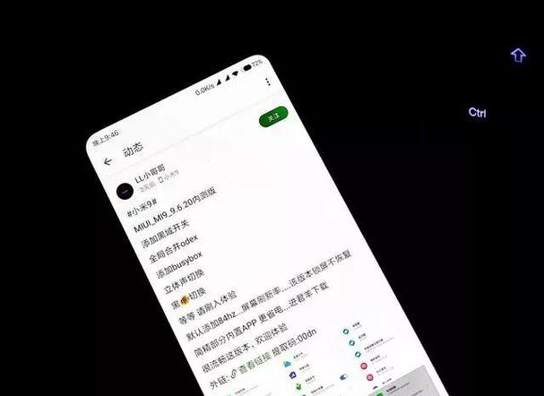 小米9的屏幕刷新率截图