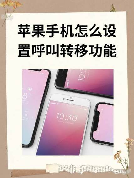 苹果呼叫转移失败是什么原因