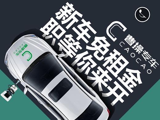 专车司机招募
