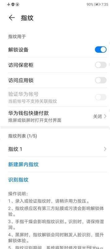 华为mate30怎么设置指纹缩略图