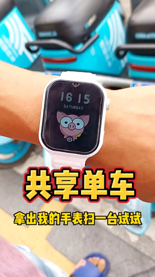 小天才手表骑行共享单车