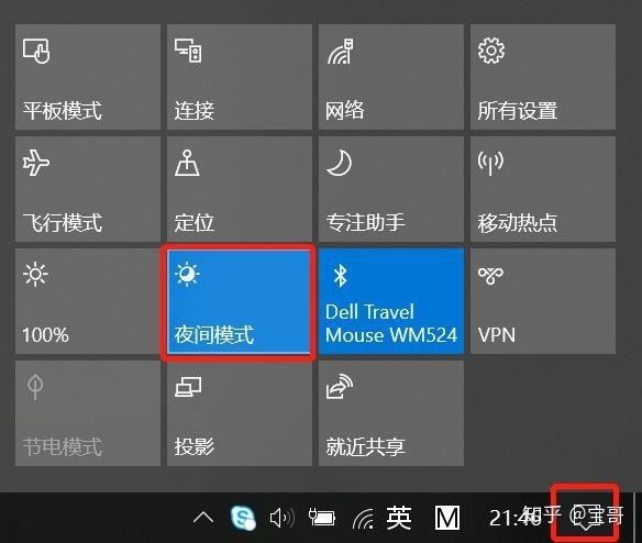 win10夜间模式伤眼吗