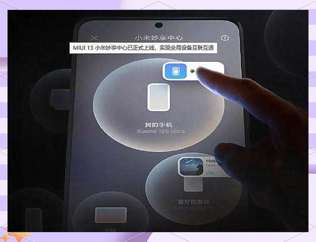 小米手机智能互联