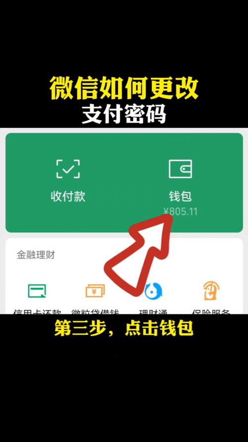 怎么修改手机的支付密码