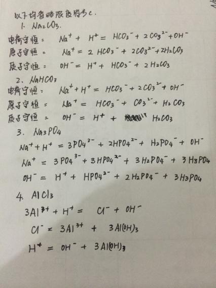 碳酸钠水解离子方程式截图