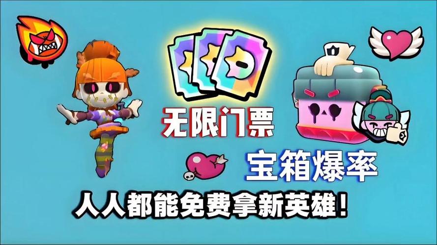 荒野乱斗快速获得英雄卷