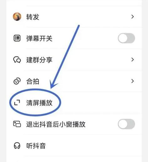 抖音怎么清屏模式