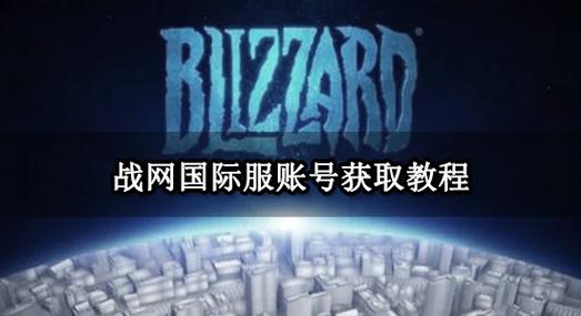 战网国服账号可以登录国际服吗