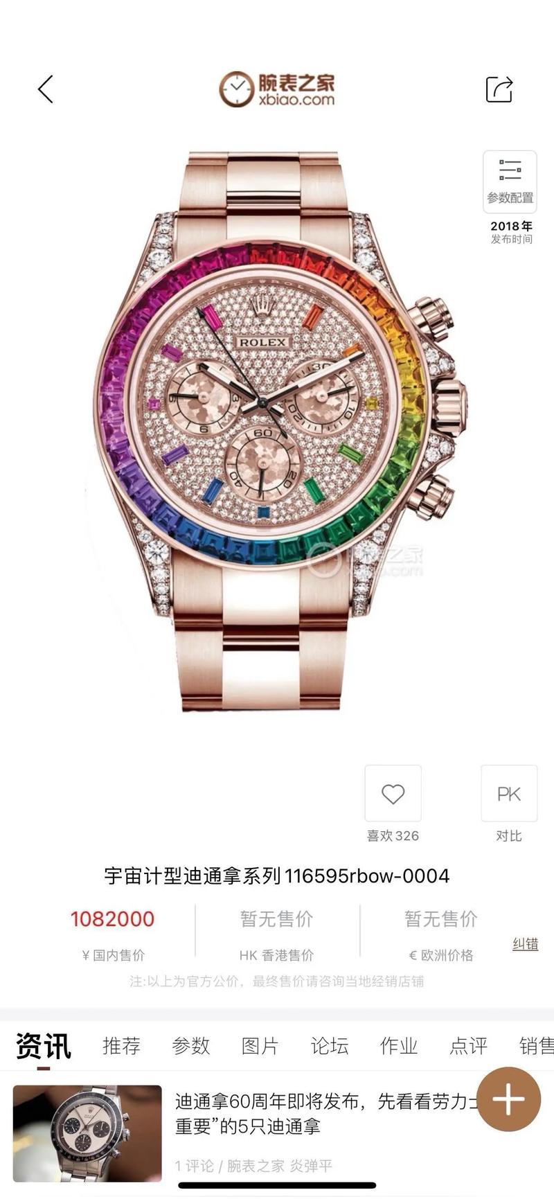彩虹手表带代表什么