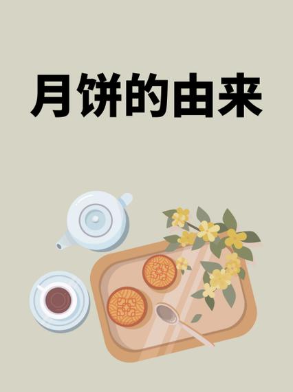 月饼起源于什么时候