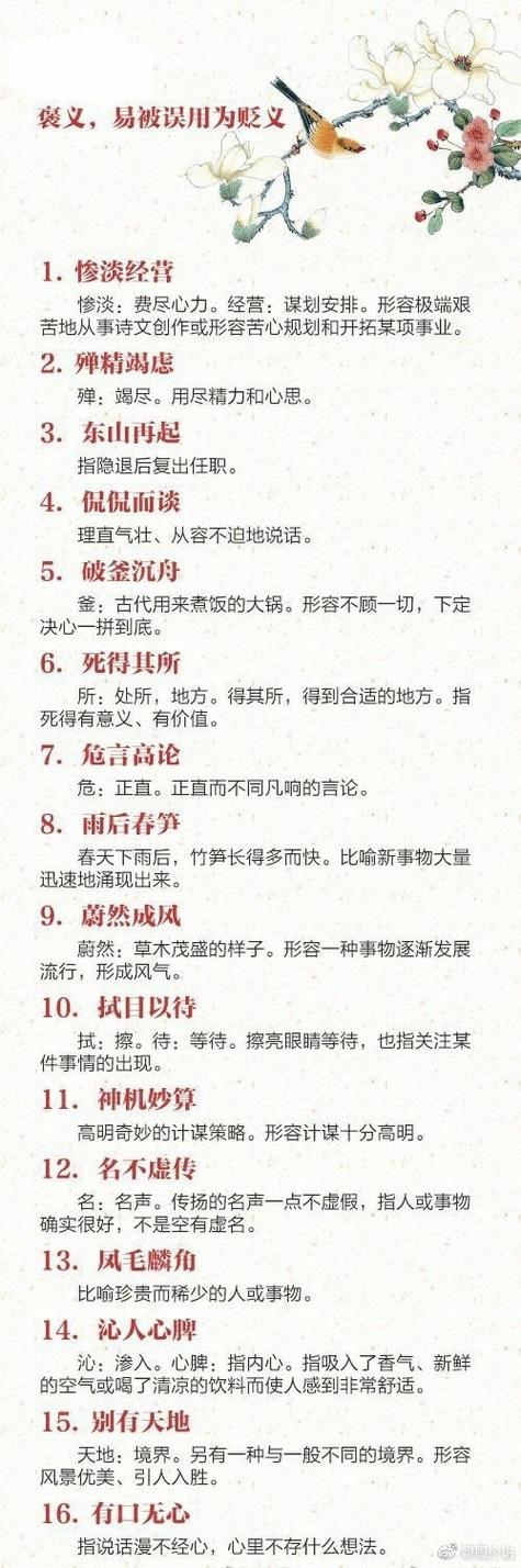 贬义成语大全1000个