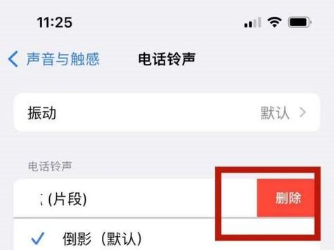 怎样把设置里的铃声删掉