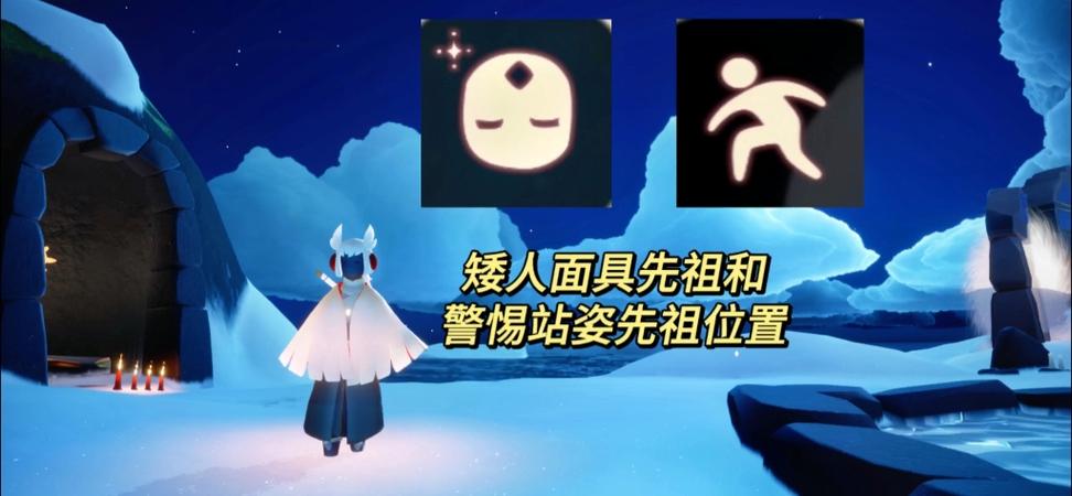 sky光遇矮人面具在哪里换