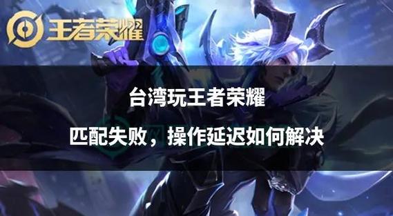 打王者不流畅怎么解决