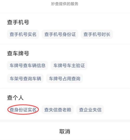 魅族身份证实名找回