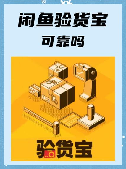 咸鱼验货包会拆机吗