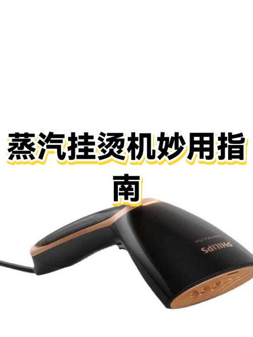 挂立式蒸汽熨斗怎么用