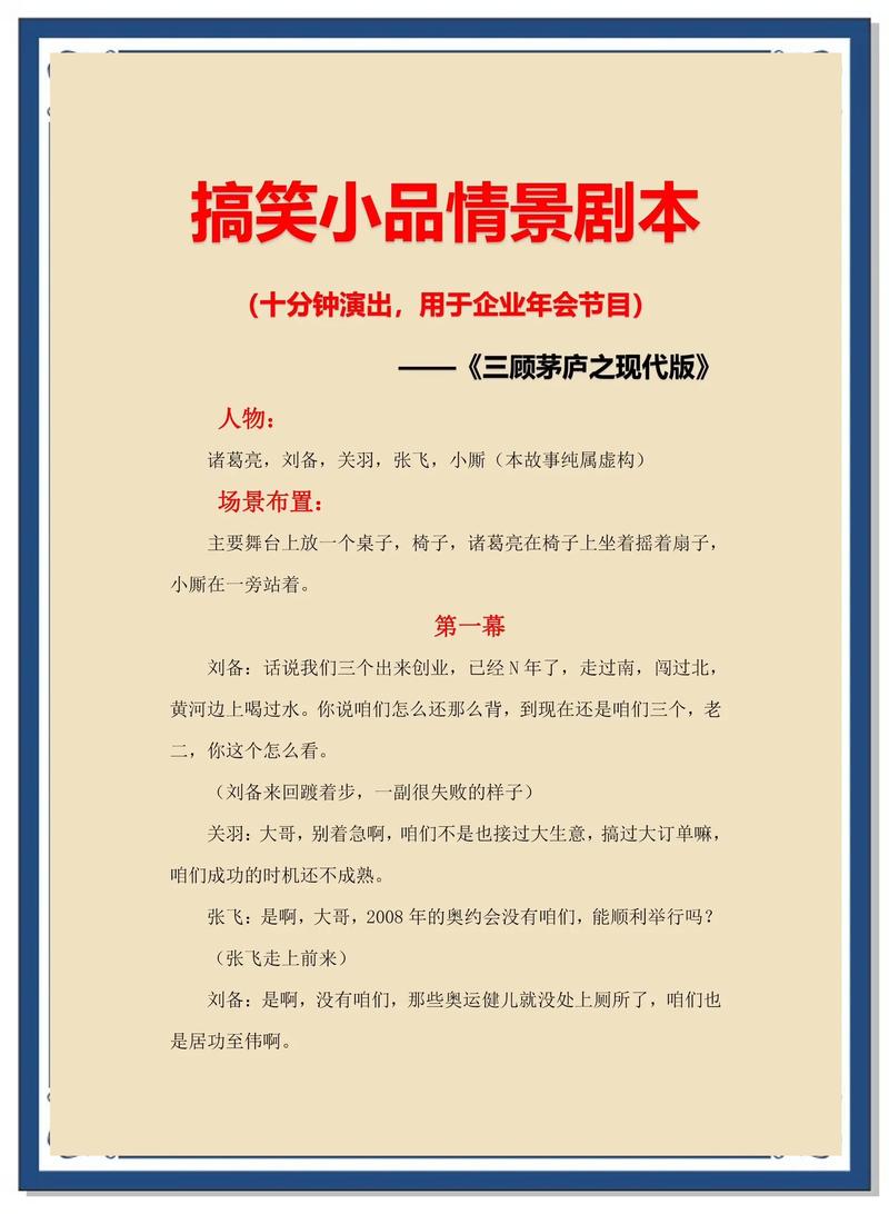 主角与配角小品台词缩略图