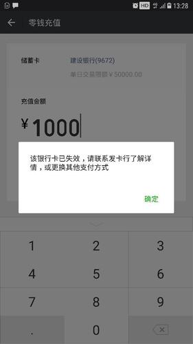 微信该卡已被银行系统锁定