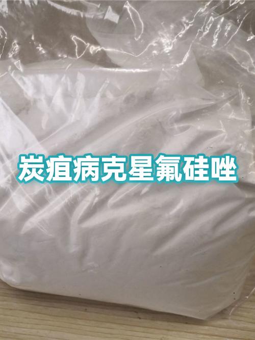炭疽病克星三个药