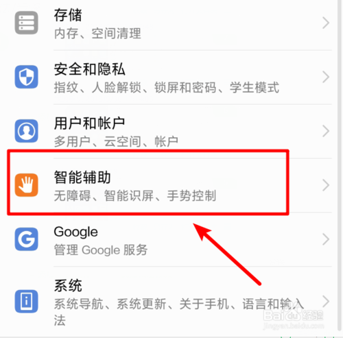 华为抬手亮屏在哪里设置