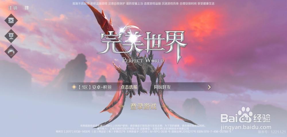 完美世界游戏账号中心怎么登录
