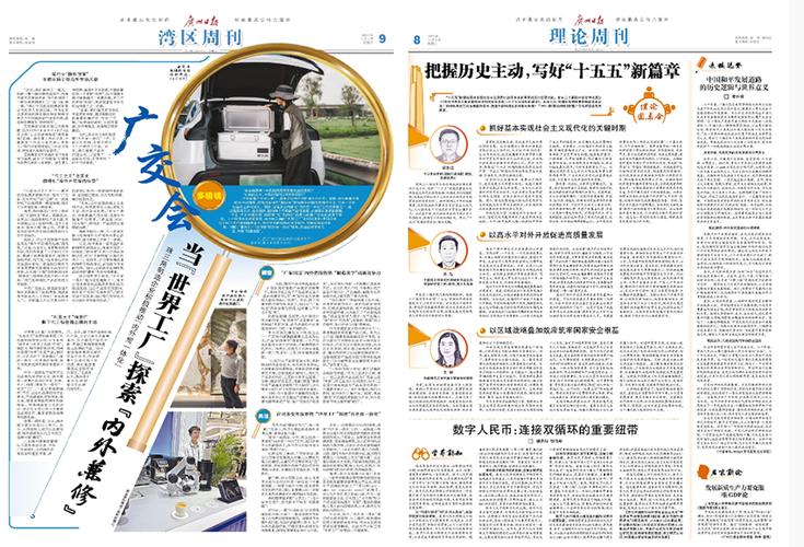 广州日报往期报纸