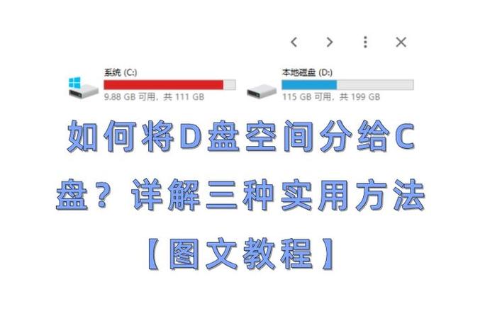 c盘d盘怎么重新分配