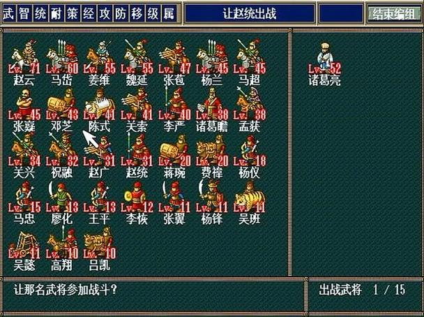 ps三国志孔明传详细攻略缩略图