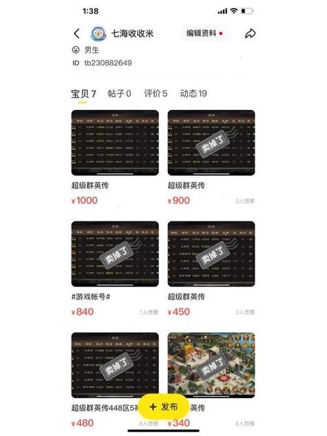闲鱼卖号找回会怎么样缩略图