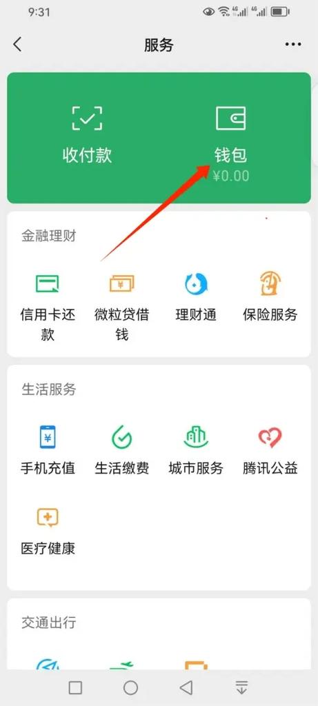 微信的红包记录在哪里