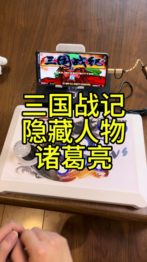 三国战纪怎么选隐藏诸葛亮