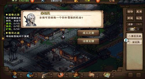 烟雨江湖血煞功错过了截图