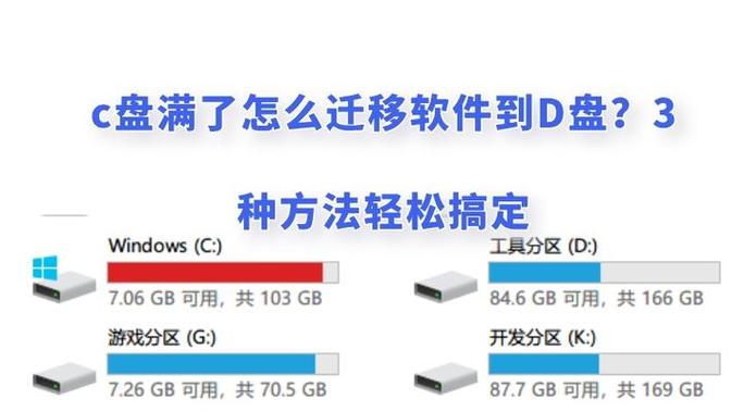 如何把软件移动到D盘缩略图