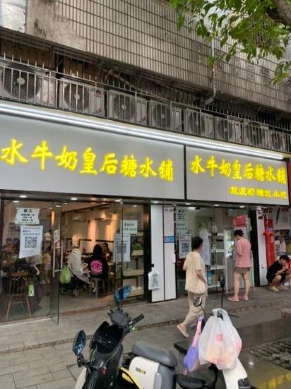 糖水铺加盟店10大排行榜缩略图