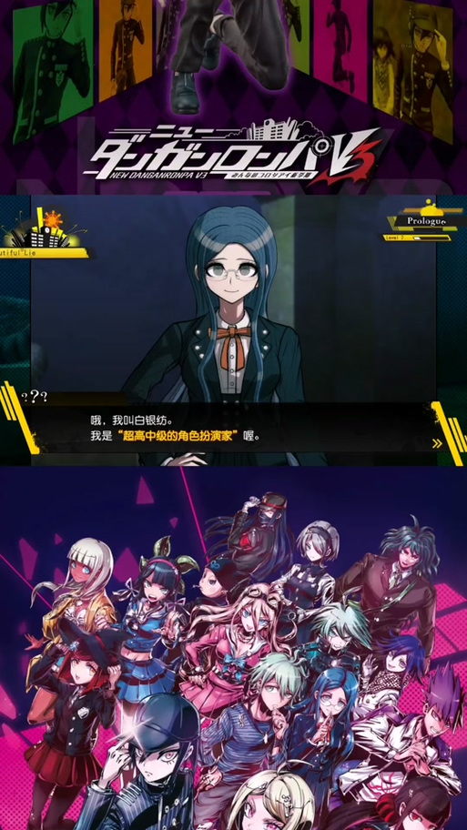 弹丸论破v3理论武装