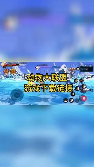 动物大联盟抖音版