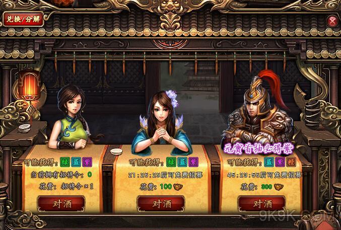 三国游戏酒馆招募武将