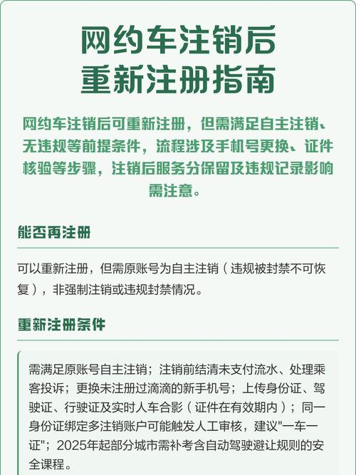 滴滴车主怎么注销从新注册