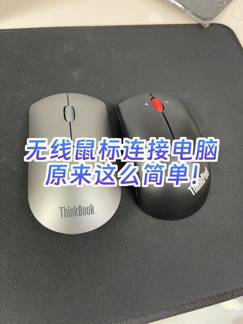 无线鼠标第一次怎么连接电脑