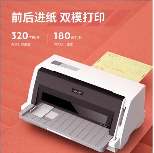 得力dl630k怎么调打印力度图标