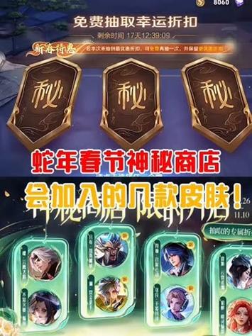 王者荣耀春节神秘商店截图