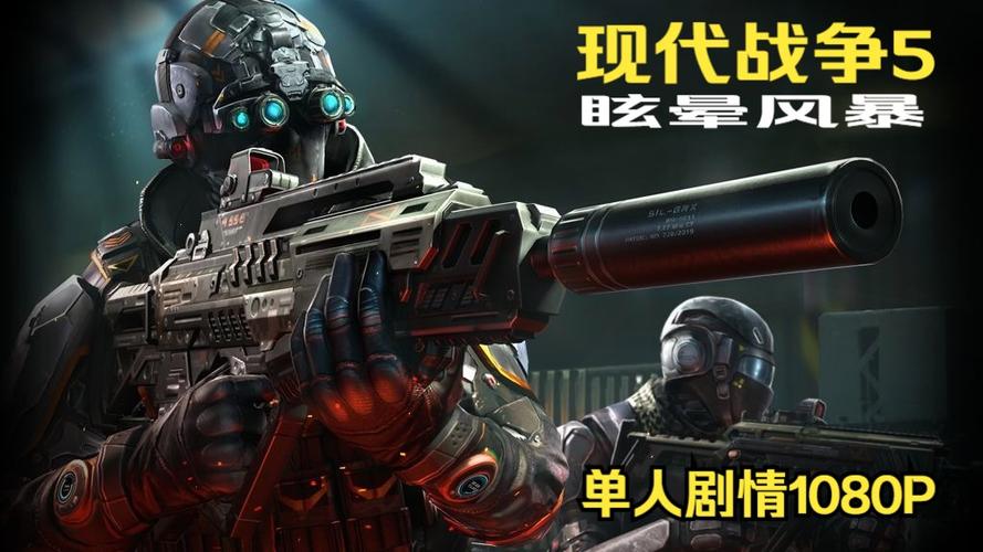 现代战争5手机版中文